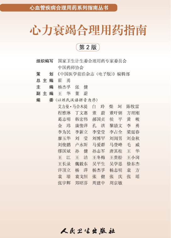 右心衰竭吃什么药最有效,右心衰竭中药方剂