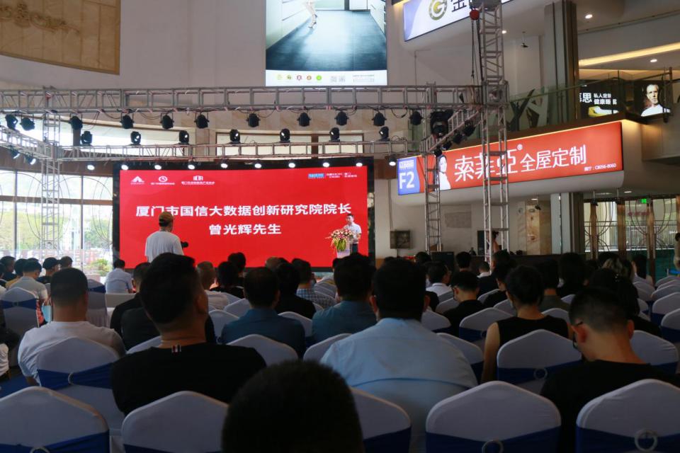 “信用助力、科技赋能”厦门装修建材家居行业信用服务平台上线