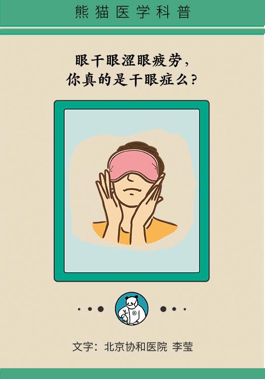 看电脑眼睛特别疲劳怎么办干眼症,经常看电脑眼疲劳干