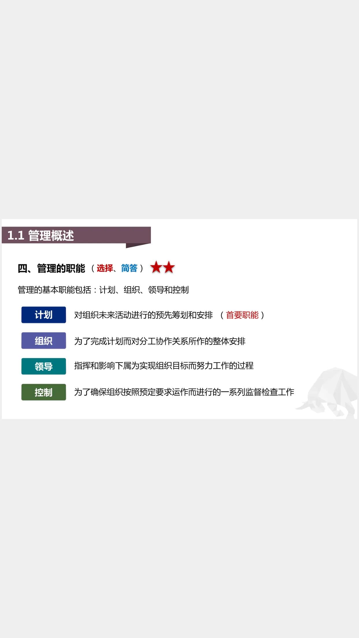 2024自考本管理学原理必背,自考管理学原理真题及答案