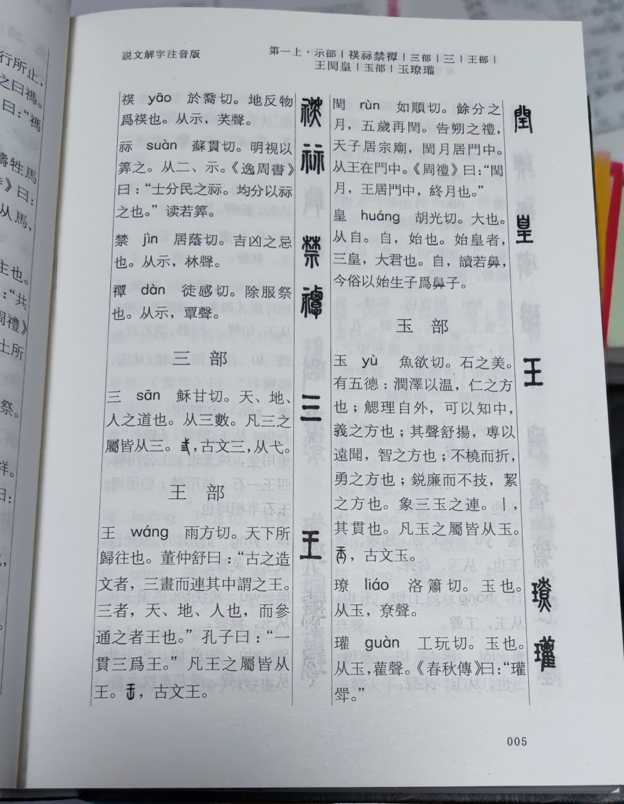 说文解字及其解读,说文解字全解