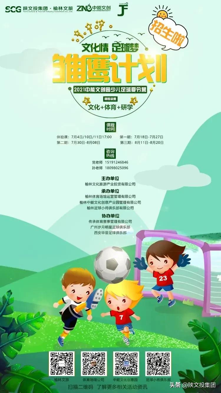 全国足球青少年夏令营2020陕西,全国青少年夏季足球夏令营