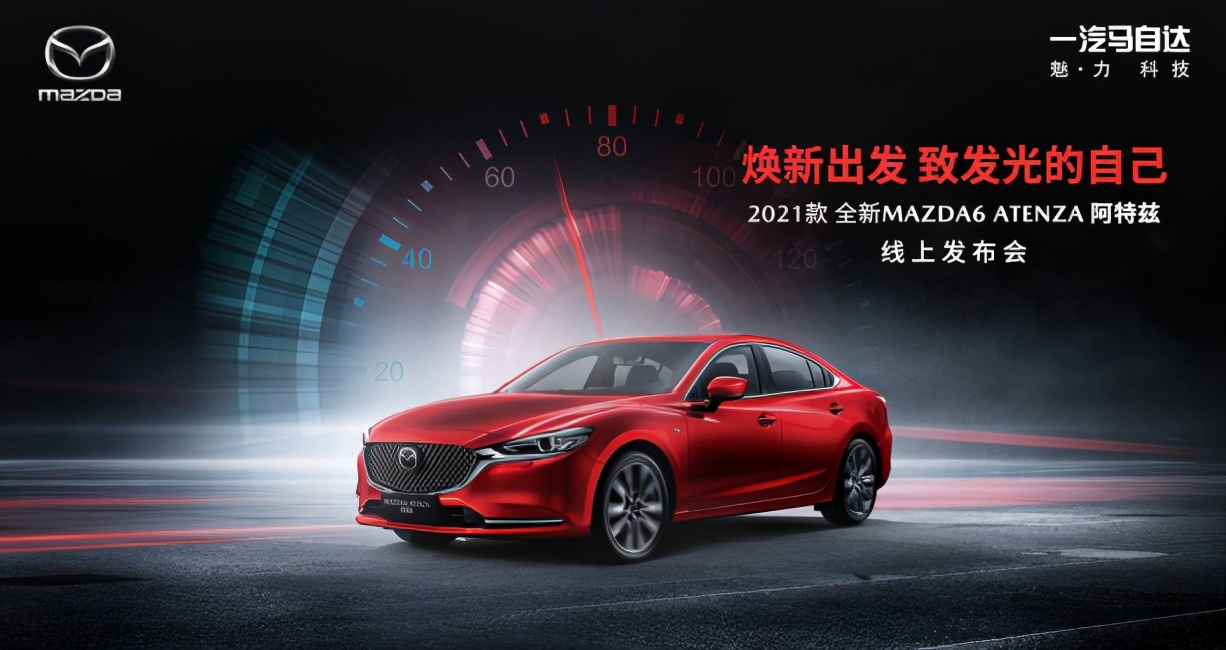 改款阿特兹上市，配置全面升级，为何会换新生产线？