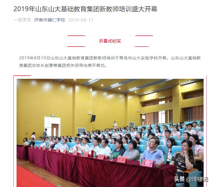 签约山大基础教育集团的优势,济南签约学校和分校的区别