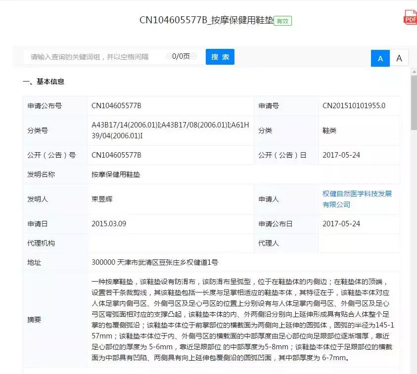 百亿权健最新官方消息,百亿保健帝国权健