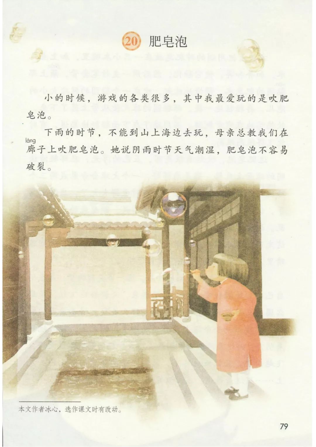 三年级语文下册人教版电子书打印,三年级下册语文书课本电子版2024