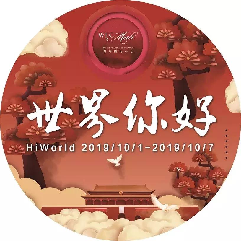 WFC《攀登者》，国之庆有礼