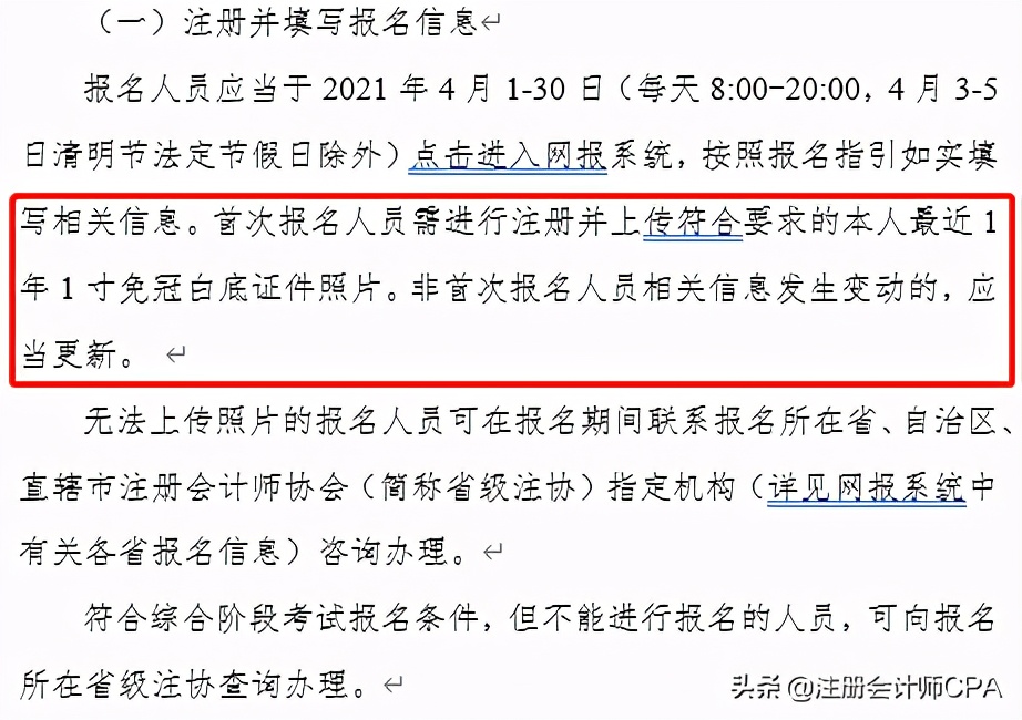 cpa报名照片自己审核不通过怎么办,cpa照片有什么要求
