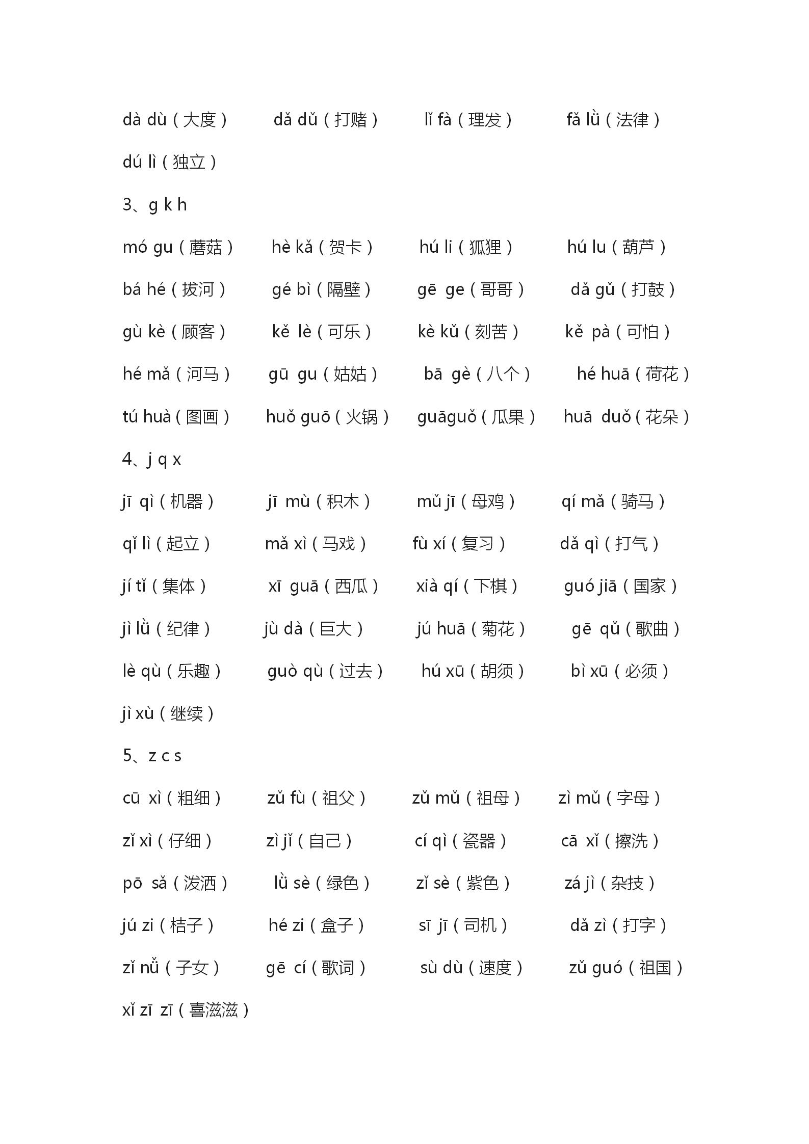一年级二拼音节和三拼音节,一年级拼音三拼音节
