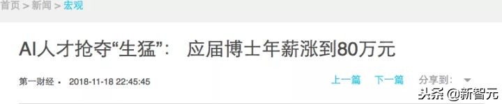 AI应届博士年薪80万起步，BAT校招数据大披露：缺人！