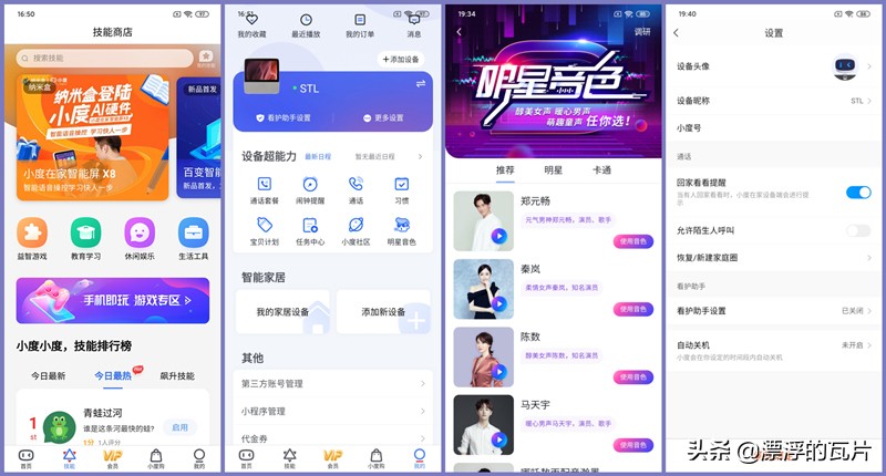 智能屏x8升级版让家充满科技感,小度智能屏x8与天猫精灵智能屏cc8