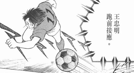 足球小将世青赛中国对沙特,足球小将中国队阿根廷世青赛