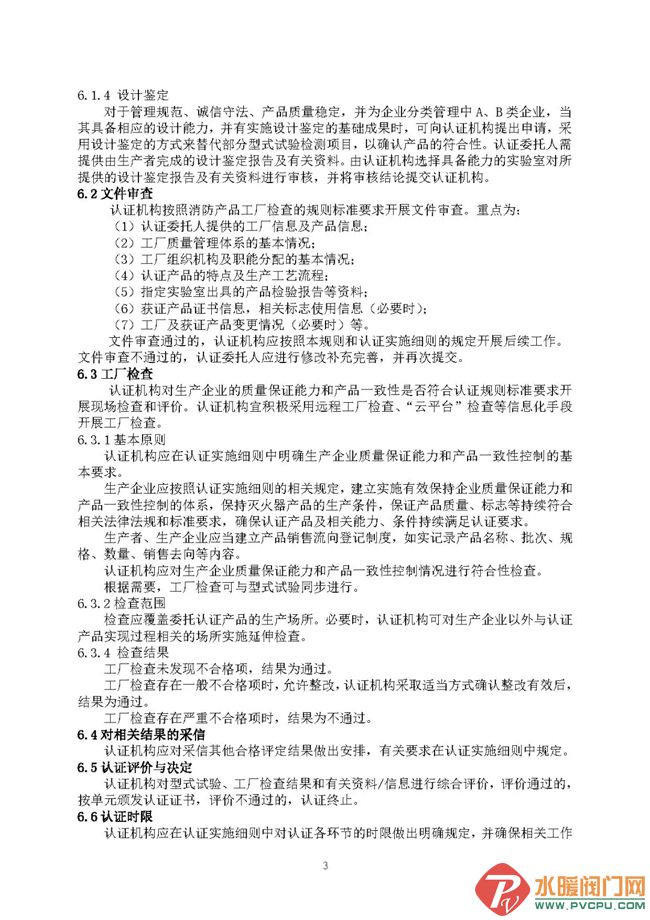 火灾逃生及灭火器的使用报道,火灾报警及气体灭火检测步骤