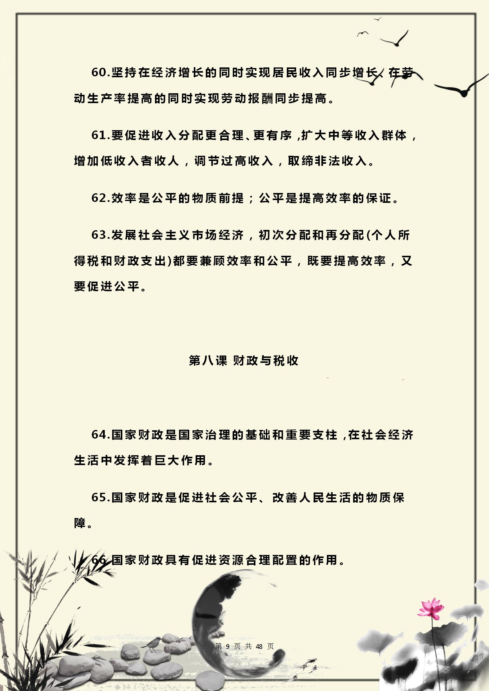 政治高中必背知识考点完整版2021,高中政治常识100条必背