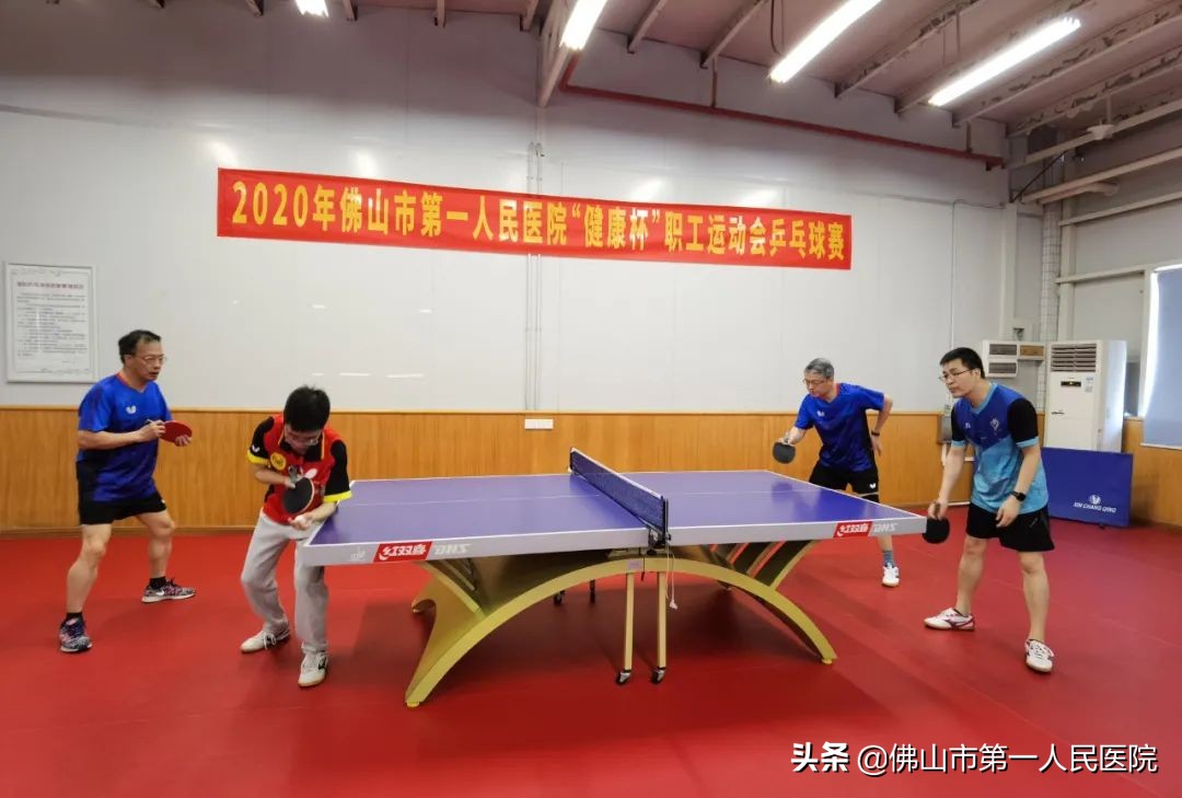 佛山市第一人民医院新灯光球场落成暨2020年“健康杯”职工运动会启动