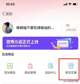 最近微博升级电商服务,那么如何开通微博小店呢?