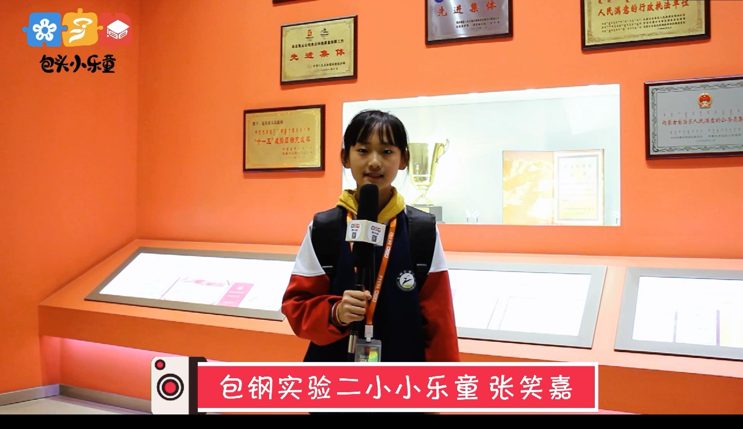 小乐童·行走的课堂｜包钢实验小二小乐童走进包头市环保宣教馆