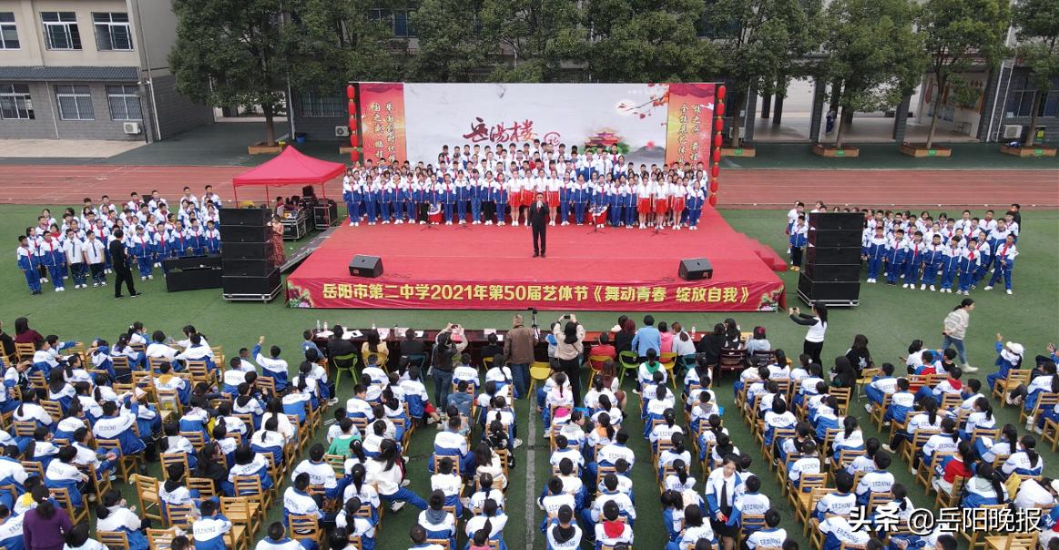 岳阳市第二中学艺体节,岳阳市第二中学第六届艺术节