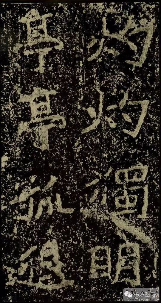 郑文公碑基本笔法,郑文公碑单字高清放大欣赏