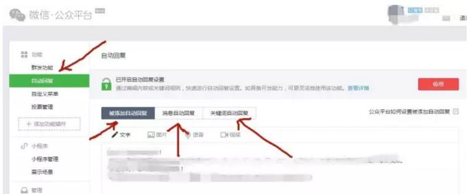 微信公众号设置,微信公众号设置在哪里