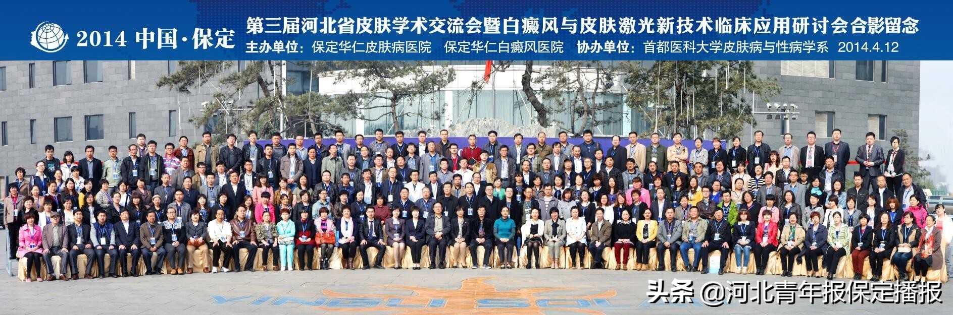 助力行业发展，保定华仁医院连续八年举办河北省皮肤学术交流会