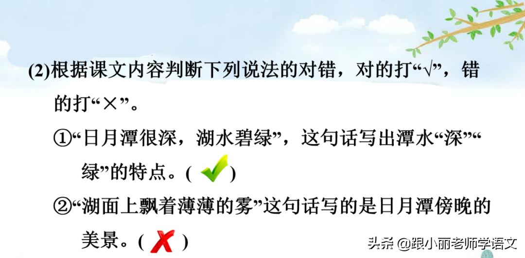 日月潭二年级上册课文精彩回顾,二年级语文上册日月潭课文原文