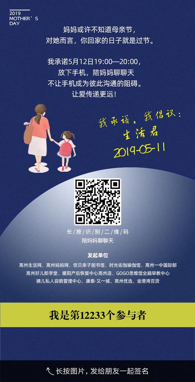 民众多种方式庆祝母亲节,母亲节高州