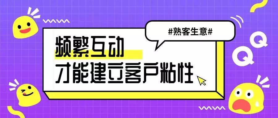 熟客生意怎么做,一招教你攻心计