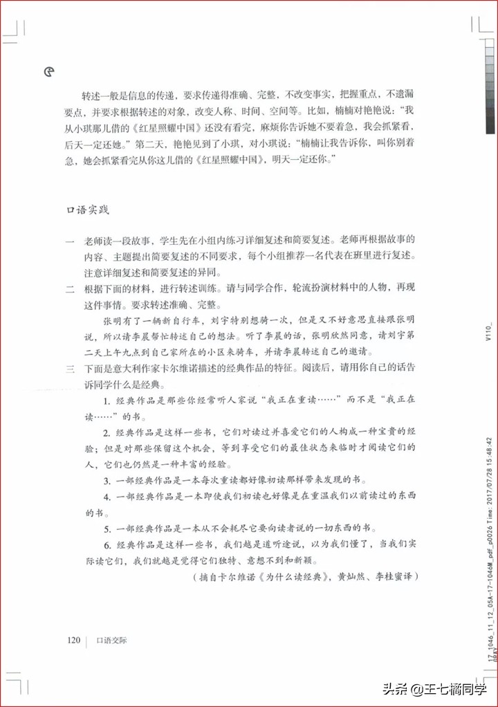 部编人教版八年级语文上册电子课本（家教必备电子教材）