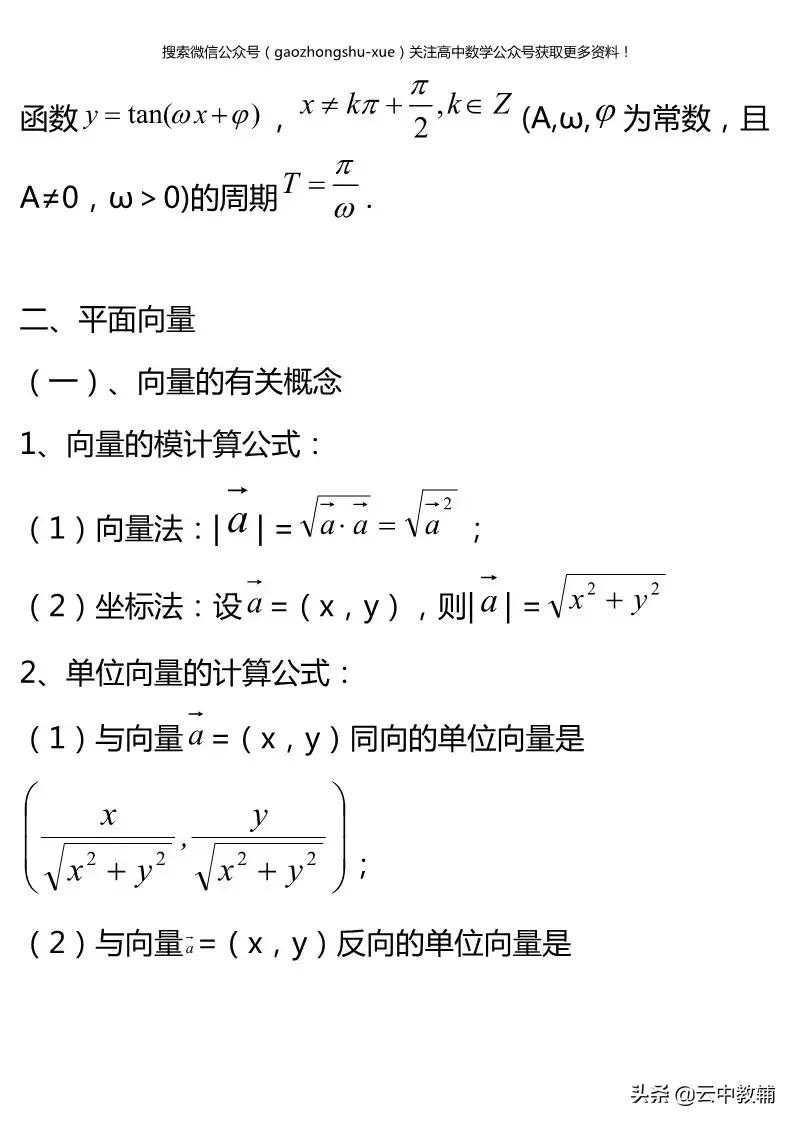 高中数学必修四知识总结,高中数学必修四电子课本人教版