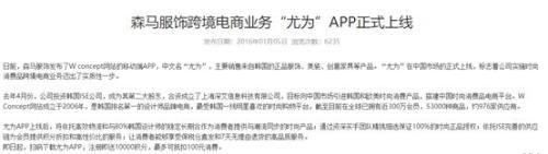 森马电商的经营困境,森马电商平台现状