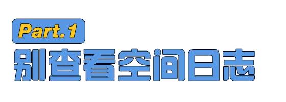 快乐的人都不配写QQ空间