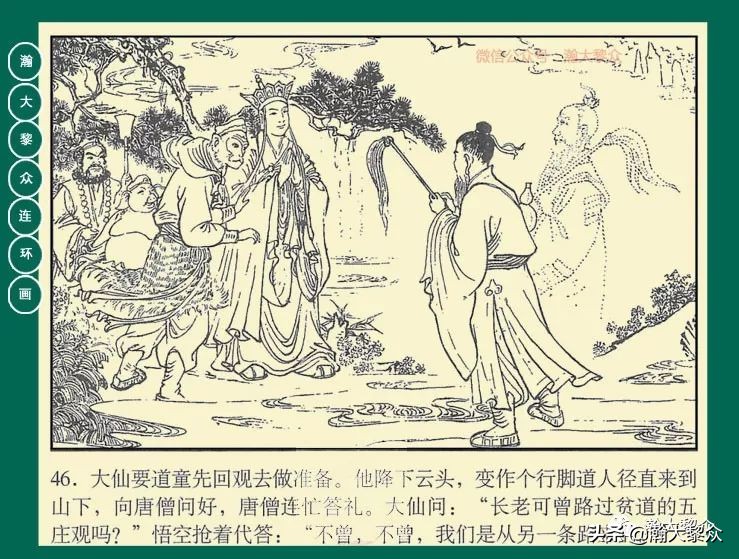 瀚大黎众江苏版连环画西游记,西游记偷吃人参果连环画简单版