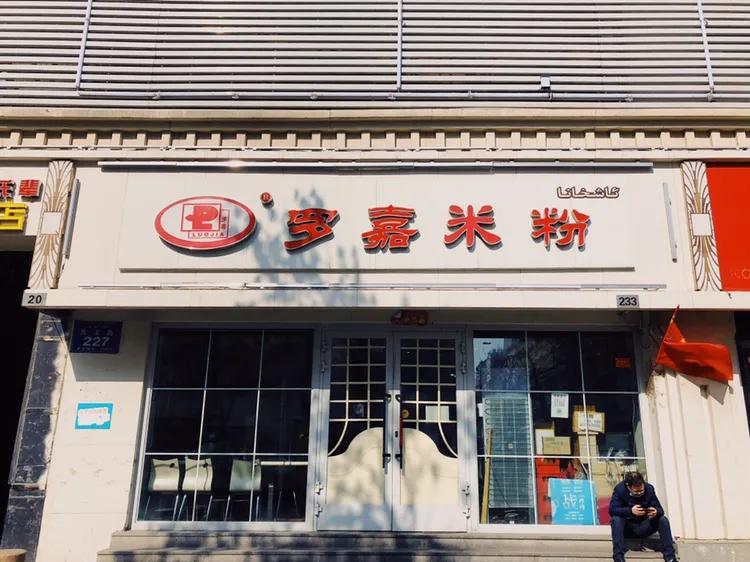 乌市十大老字号餐厅,乌鲁木齐天山区好吃的清真饭店