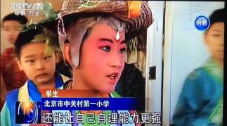 “梨园锣鼓声响小巷桃李芬芳”不一样的中关村第一小学