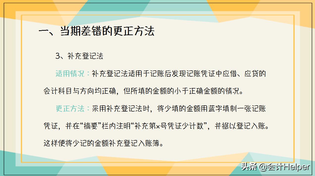 错账更正方法案例分析,错账更正方法分录