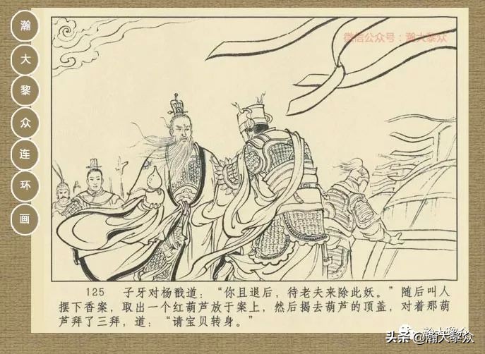 封神演义连环画魔家四将征西岐,瀚大黎众79版48册三国演义连环画