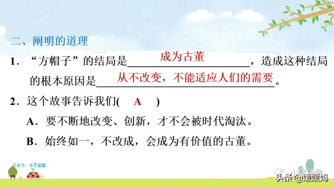 三年级下册语文方帽子讲解,三年级下册方帽子店是什么意思