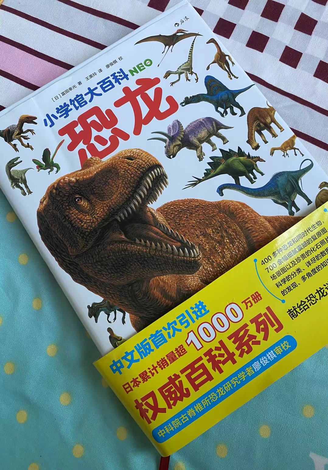 推荐一本儿童看的恐龙百科全书,有关恐龙的科普书籍推荐