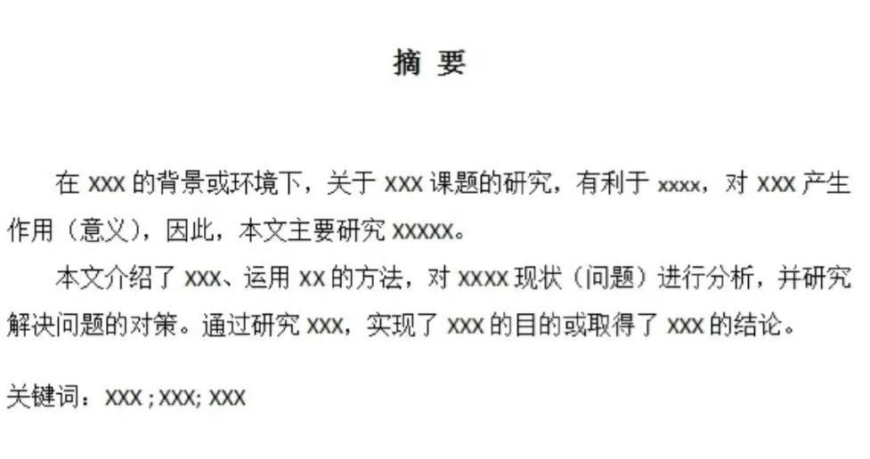 毕业论文模板用什么软件,毕业论文写作模板完整版