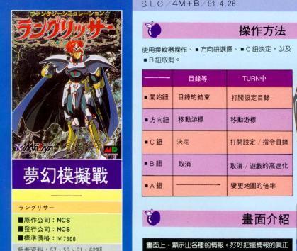 世嘉梦幻模拟战图,世嘉md十大良心rpg游戏