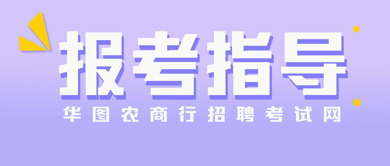 考上了农信社值得去吗,找工作自考好还是成人高考好