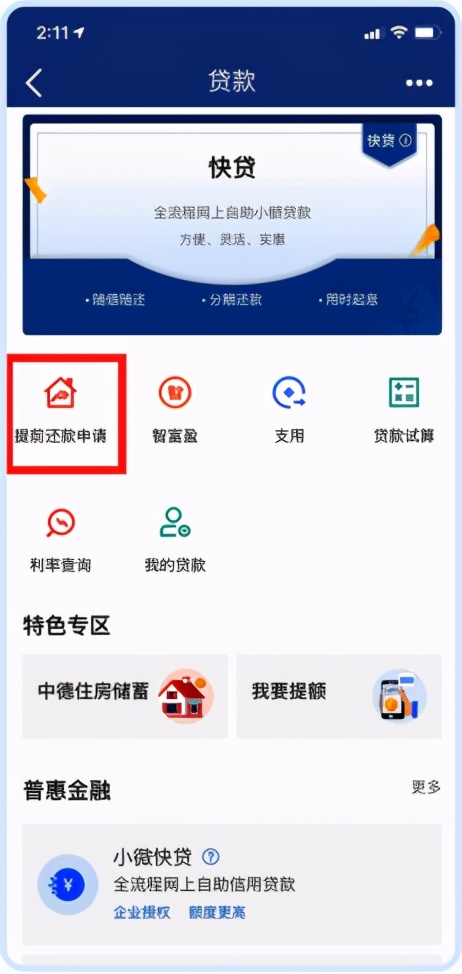 房贷提前还款后如何办理解除抵押,房贷提前还款可以网上办理吗