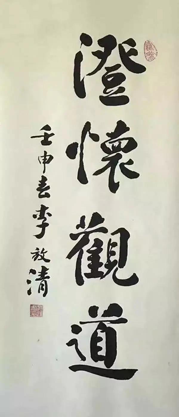 航天墨客李放清——遊于翰墨，对话锺王