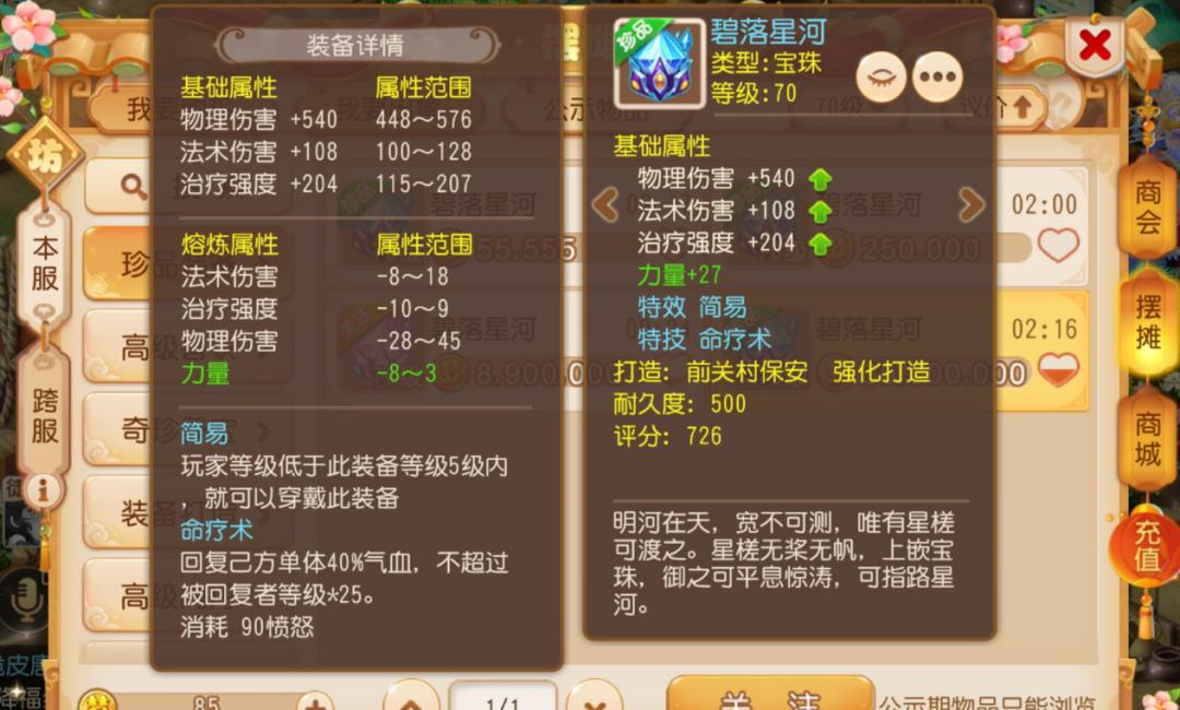 梦幻西游手游贵的武器,梦幻西游手游力魔简特武器