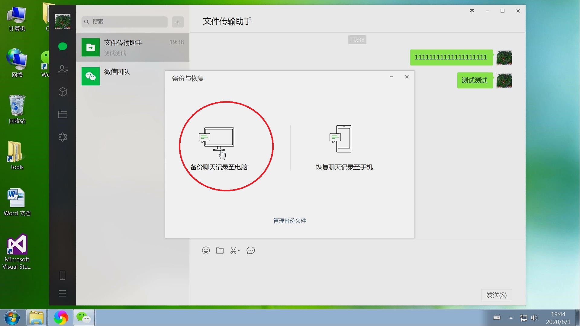 微信怎么备份语音,如何将微信备份恢复到电脑版微信
