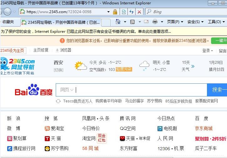 为什么浏览器主页会是2345网址,如何关闭2345默认浏览器主页