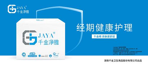 拒绝夏日闷湿敏感舒享医护级“千金净雅”安全呵护