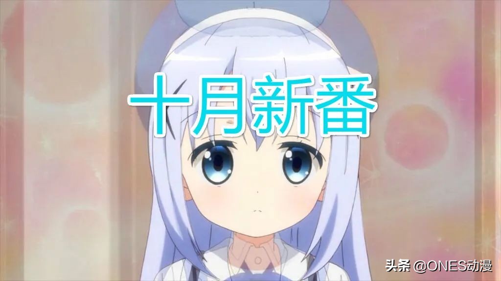 2020年11月新番时间表,2021年10月新番