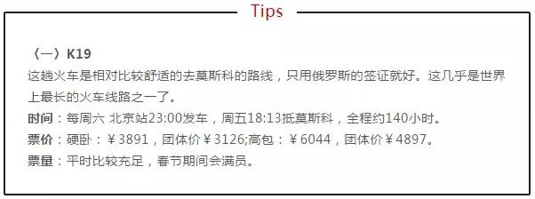 坐火车就可以出国沿途风景美爆了,坐哪些火车可以出国看风景又好玩